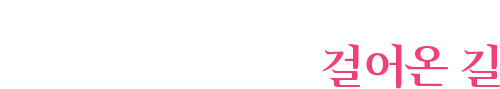 대한민국 최고의 외식기업
주식회사 엠푸드가 걸어온 길